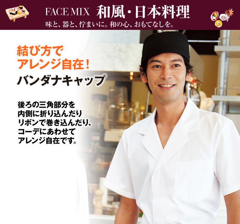 FA9652 FACEMIX バンダナキャップ(男女兼用)