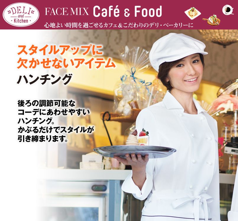 FA9653 FACEMIX ハンチング(男女兼用)