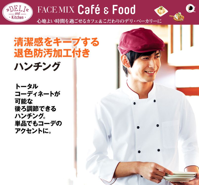 FA9656 FACEMIX ハンチング(男女兼用)