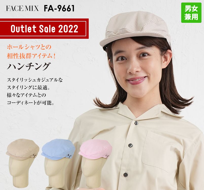 FA9661 FACEMIX ハンチング(男女兼用)