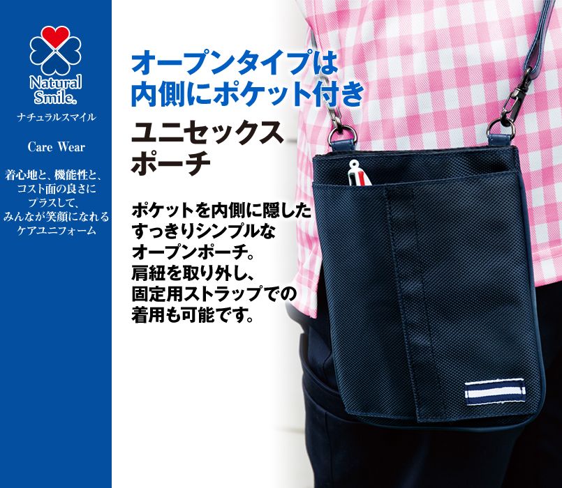 FA9801 ナチュラルスマイル ポーチ(オープンタイプ)