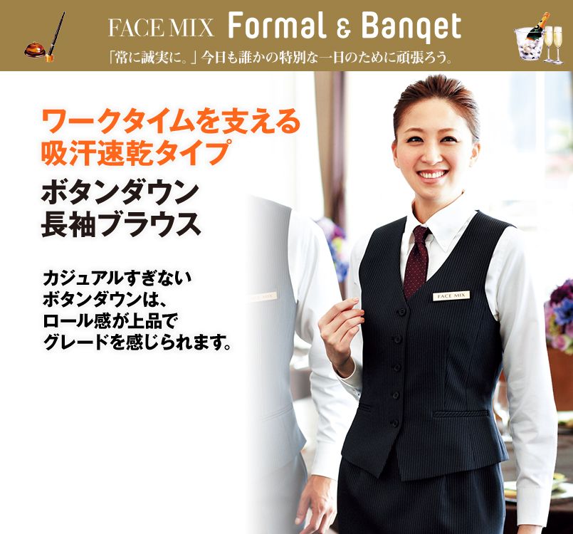 FB4011L FACEMIX 長袖吸汗速乾ブラウス(女性用)ボタンダウン