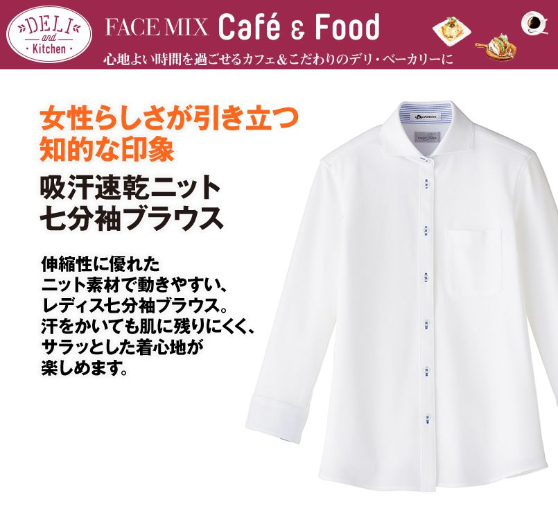 FB4020L FACEMIX 七分袖吸汗速乾ニットブラウス(女性用)