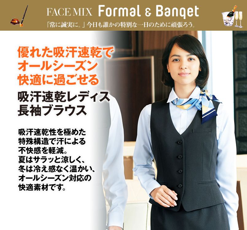 FB4030L FACEMIX 長袖吸水速乾ブラウス(女性用)