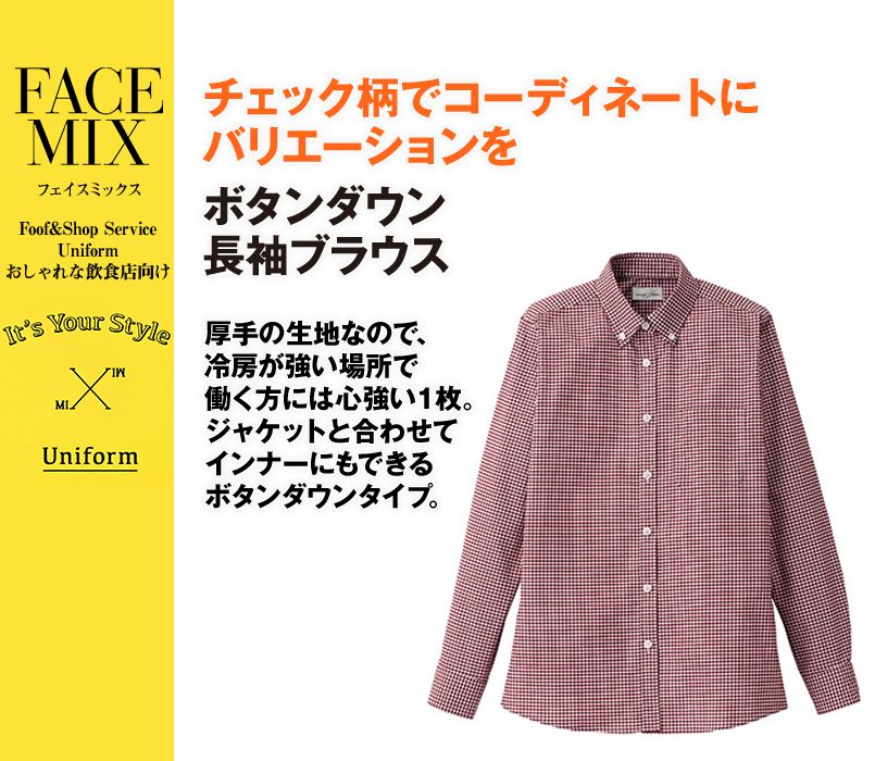 FB4042L FACEMIX ボタンダウン長袖ブラウス(女性用)