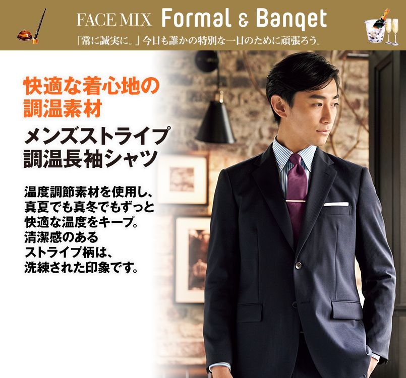 FB5030M FACEMIX 長袖調温シャツ(男性用)