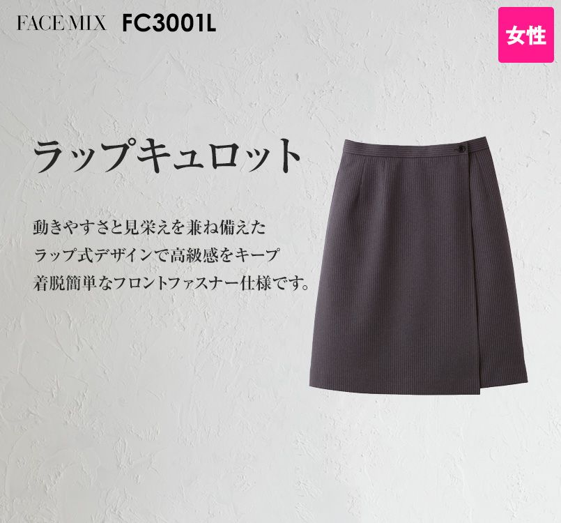 FC3001L FACEMIX/PAMIO(パミオ) ラップキュロット(女性用) ストライプ