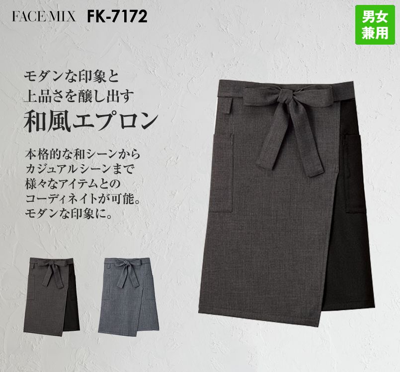 Facemix FK7172 和風エプロン(男女兼用)｜ユニフォームタウン