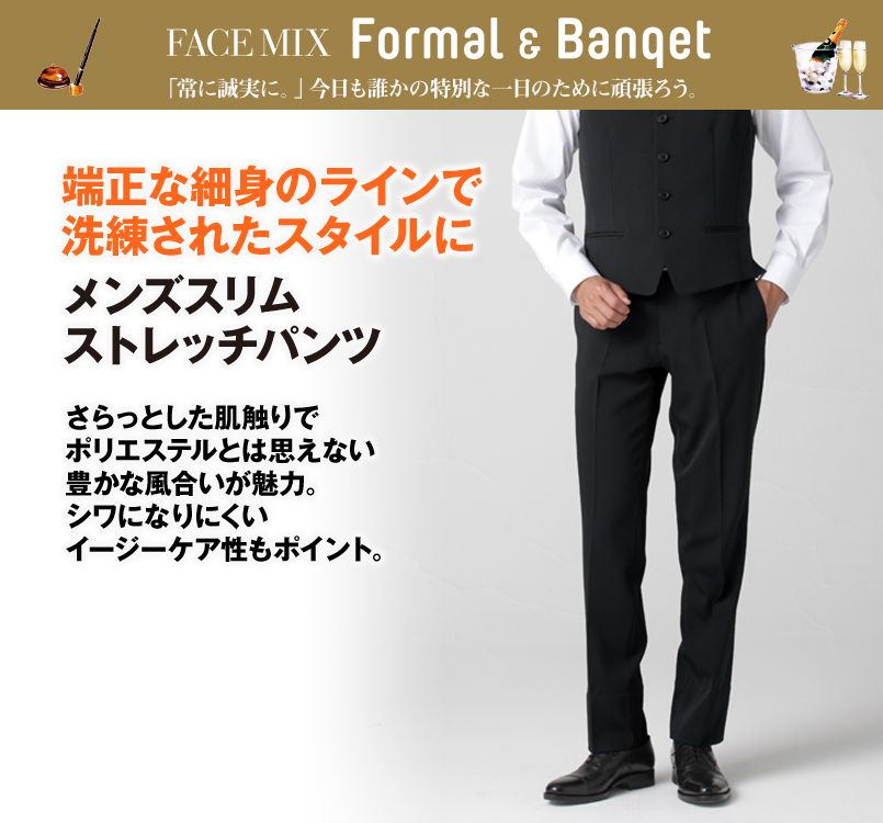 FP6015M FACEMIX スリムストレッチパンツ(男性用)スリム/無地