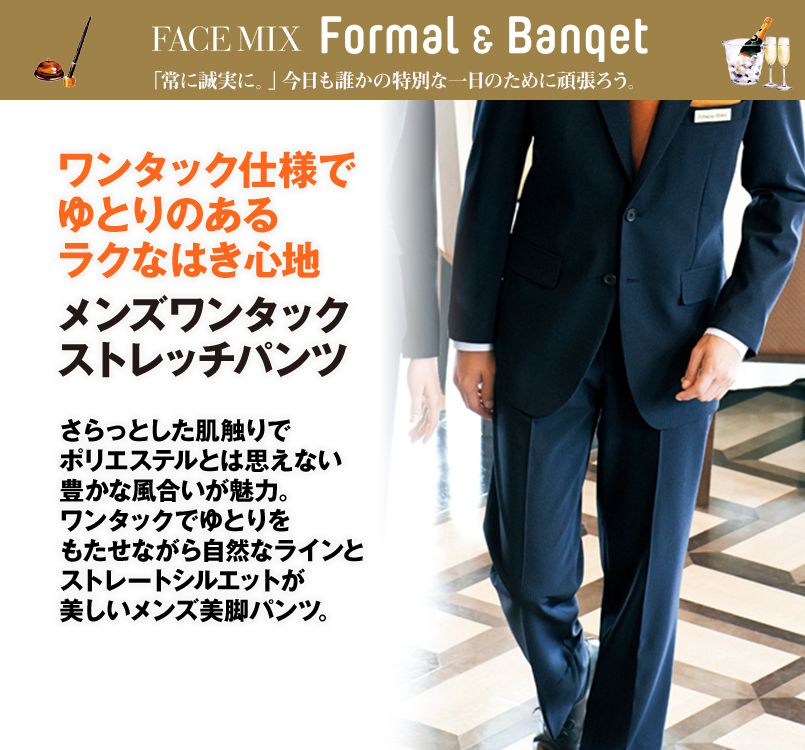 FP6018M FACEMIX/ALBA(アルバ) ストレッチワンタックパンツ(男性用) レギュラー/ストライプ