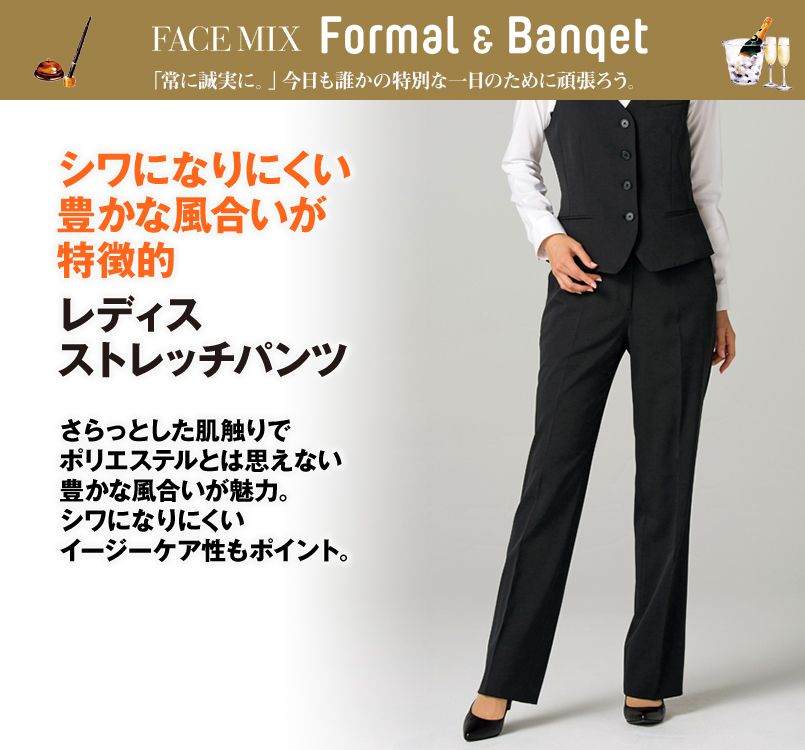 FP6313L FACEMIX ストレッチパンツ(女性用)無地