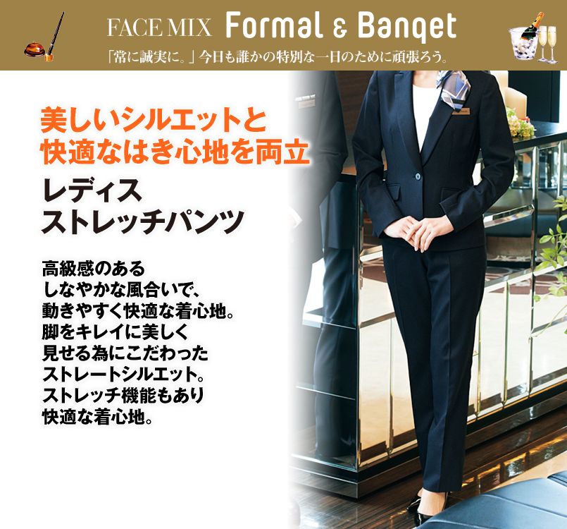 FP6314L FACEMIX/GRAND(グラン) ストレッチパンツ(女性用)