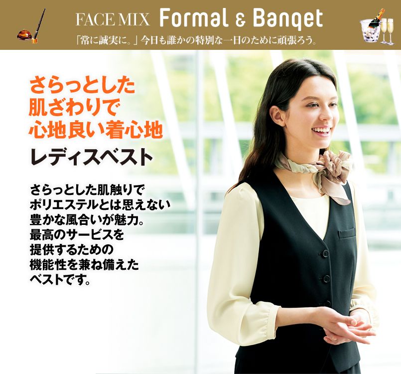 FV1306L FACEMIX/ALBA(アルバ) ストレッチベスト(女性用) 無地