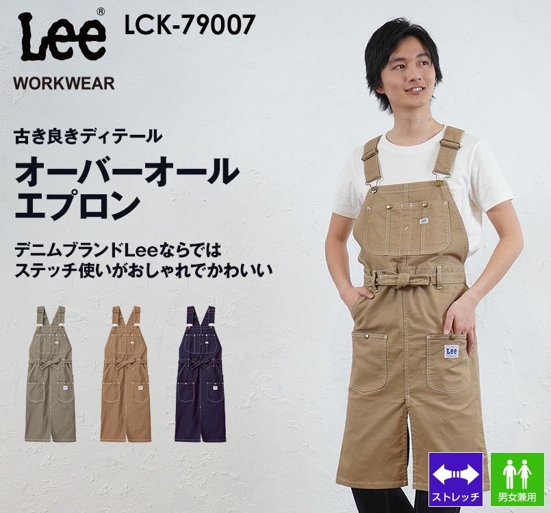Lee LCK79007 オーバーオールエプロン(男女兼用) ｜ユニフォームタウン