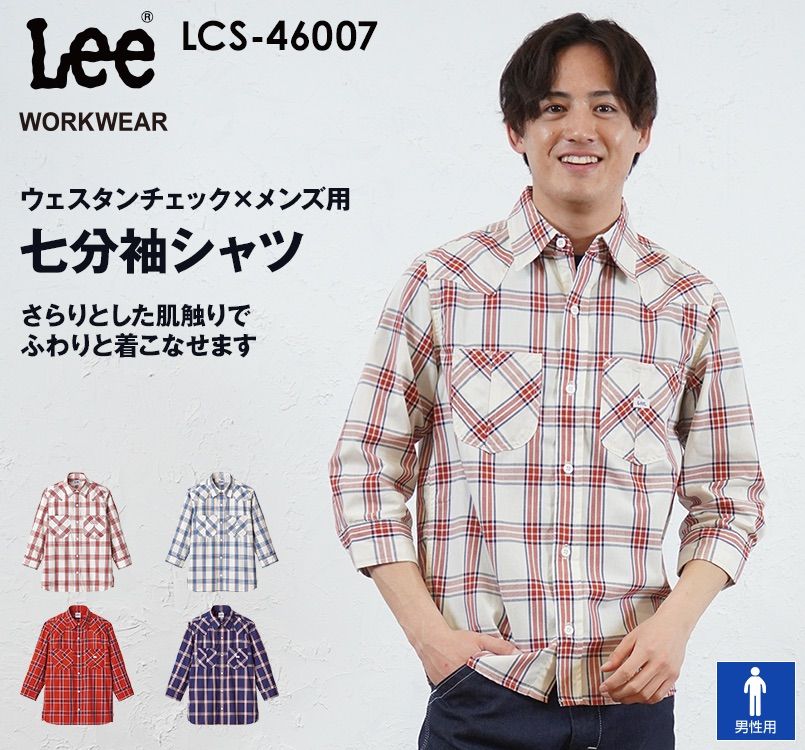 LCS46007 Lee ウエスタンチェック七分袖シャツ(男性用)