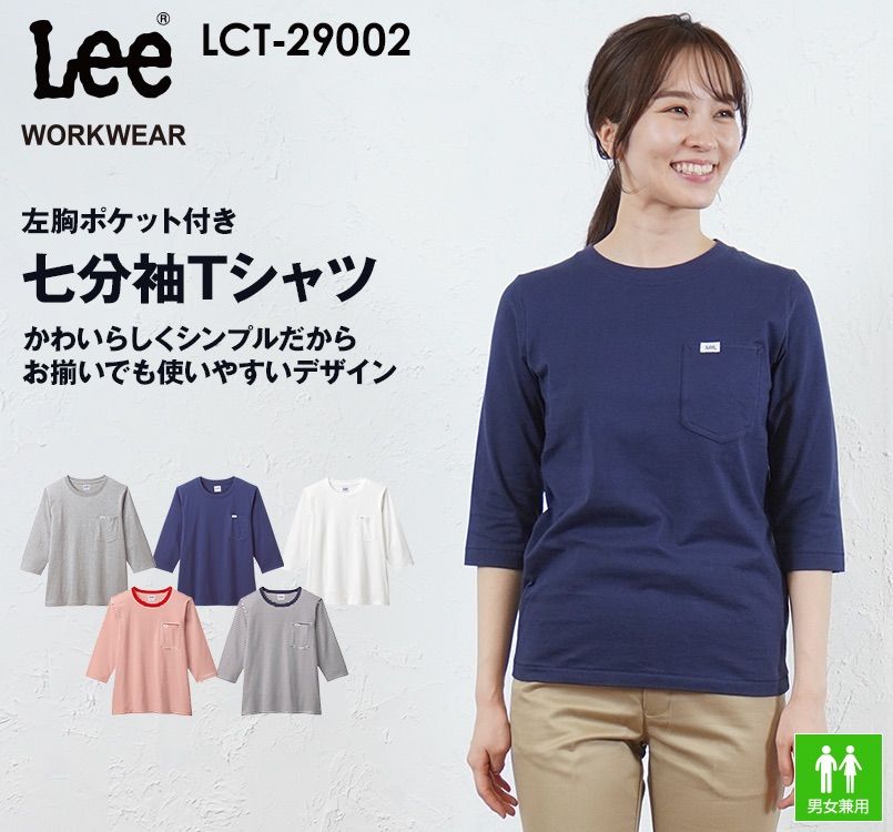Lee LCT29002 Tシャツ/七分袖(男女兼用) ｜作業服・作業着の通販ならユニフォームタウン