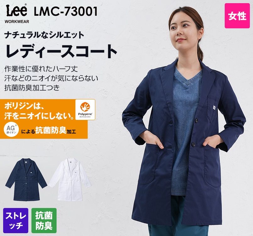 Leeメディカル LMC73001 ストレッチ コート[女性用]ドクターコート