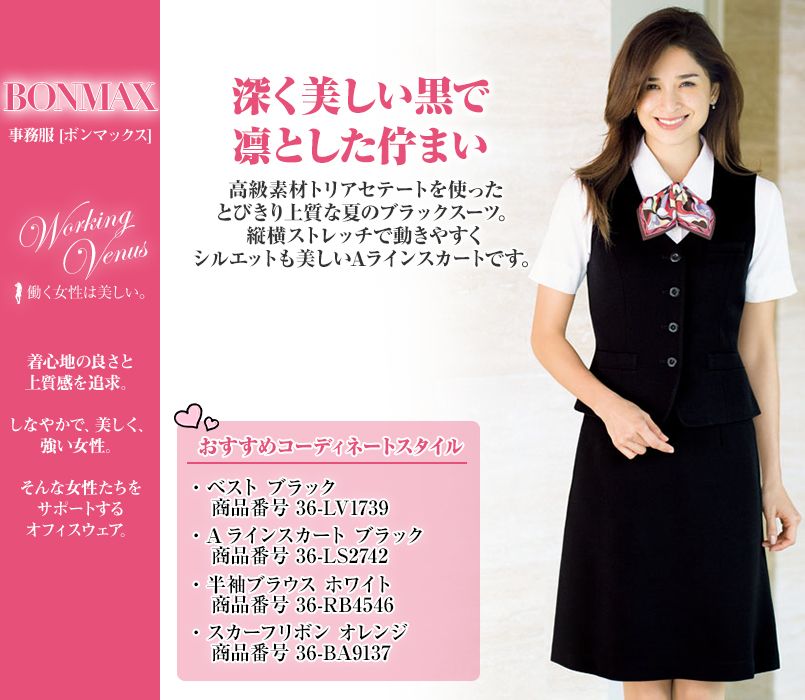 LS2742 BONMAX/べルタ Aラインスカート 無地