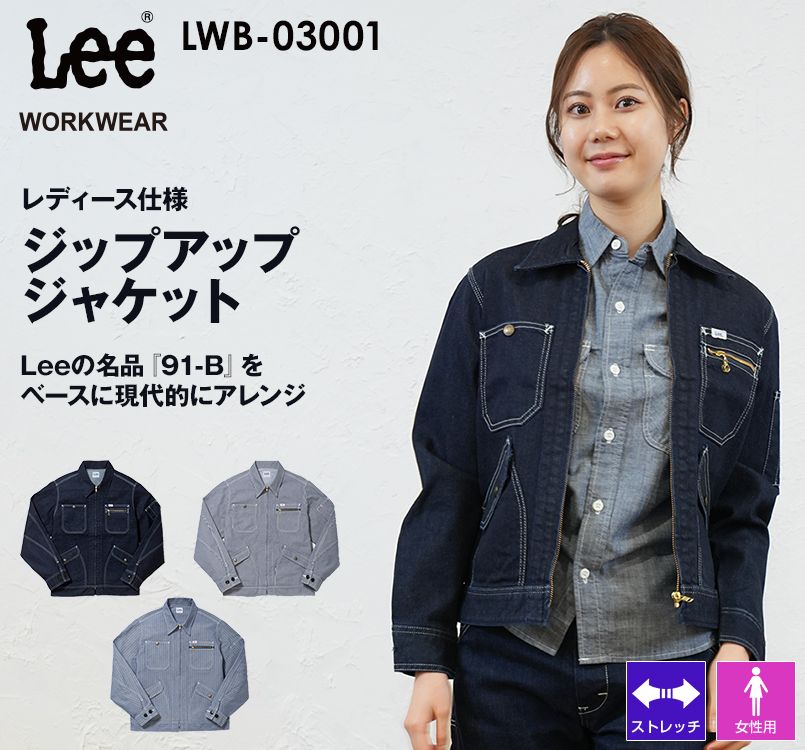 Lee LWB03001 ブランド志向の本物！かっこいいジップアップジャケット(女性用) Lee WORKWEAR