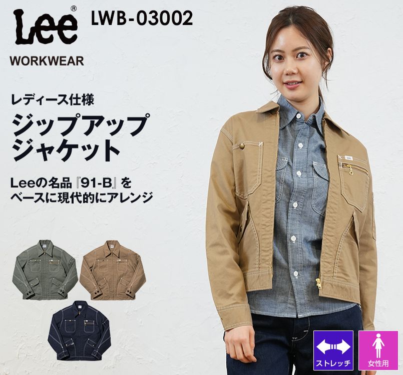 Lee LWB03002 ブランド志向の本物！ジップアップジャケット(女性用) Lee WORKWEAR