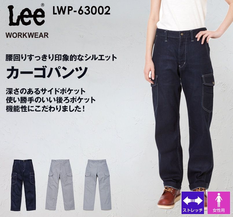 Lee LWP63002 カーゴパンツ(女性用)｜作業服・作業着の通販ならユニフォームタウン