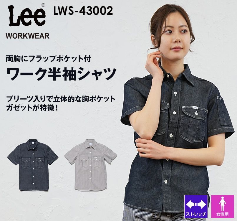 Lee LWS43002 ブランド志向の本物！ワーク半袖シャツ(女性用) Lee WORKWEAR