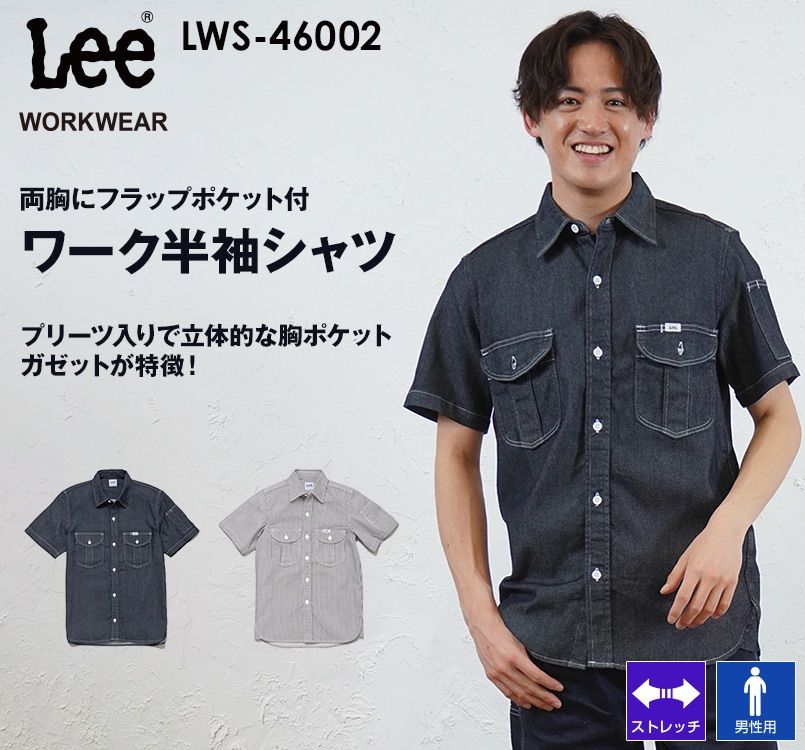 Lee LWS46002 ブランド志向の本物！ワーク半袖シャツ(男性用) Lee WORKWEAR