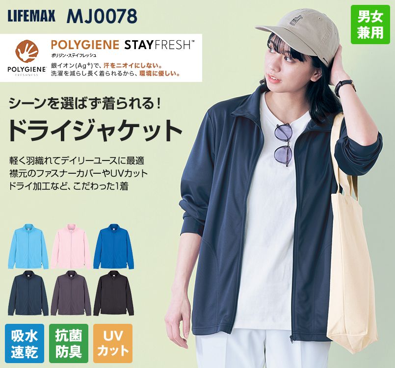 Lifemax MJ0078 トラックトップジャケット（ポリジン加工