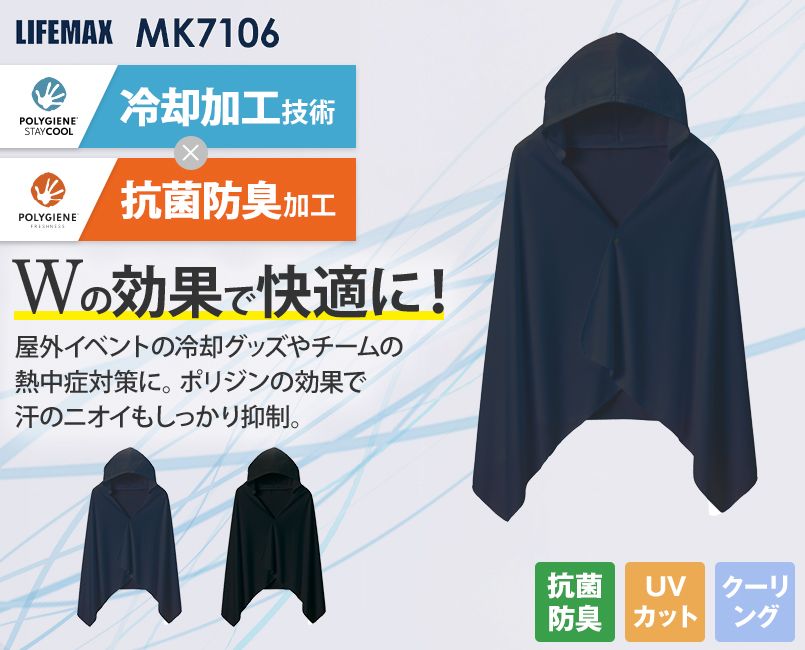 Lifemax MK7106 4.3オンスドライポンチョ(ポリジンW加工
