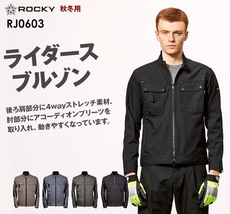 RJ0603 ROCKY メンズブルゾン