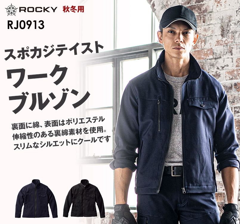 RJ0913 ROCKY ブルゾン(男女兼用) バックツイル