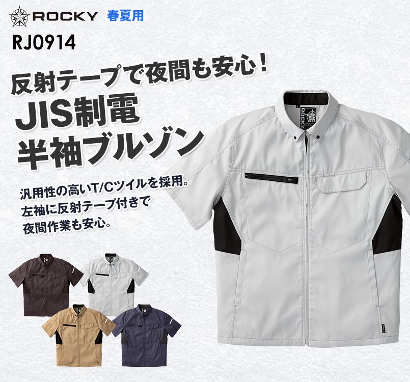 RJ0914 ROCKY 半袖ブルゾン(男女兼用)