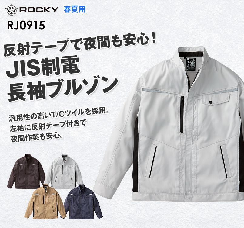 RJ0915 ROCKY 長袖ブルゾン(男女兼用)