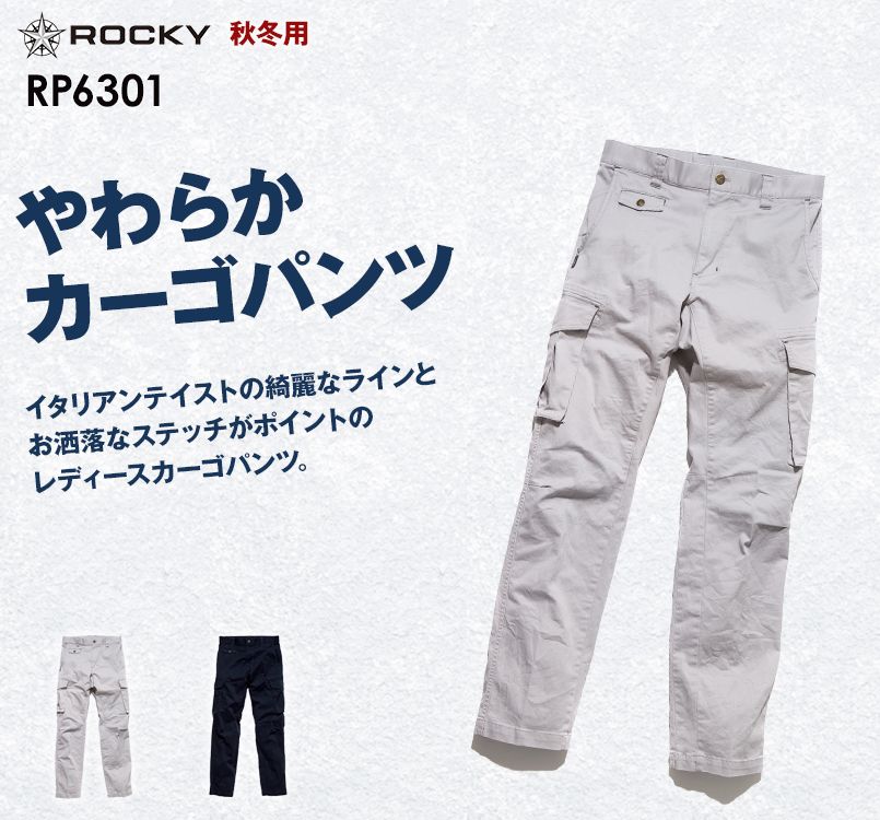 RP6301 ROCKY テーパードカーゴパンツ(女性用)