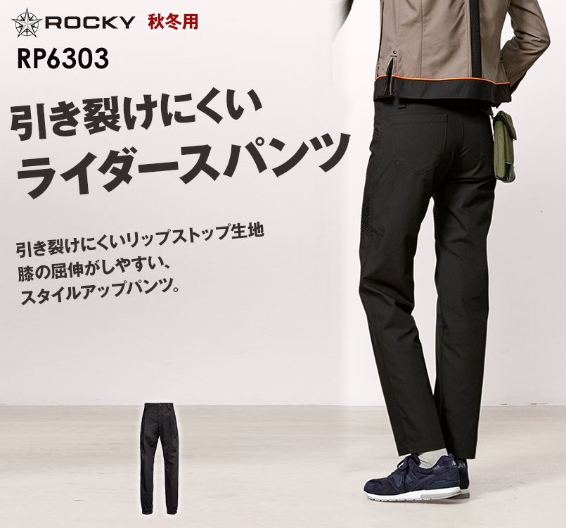 RP6303 ROCKY レディースライダースパンツ
