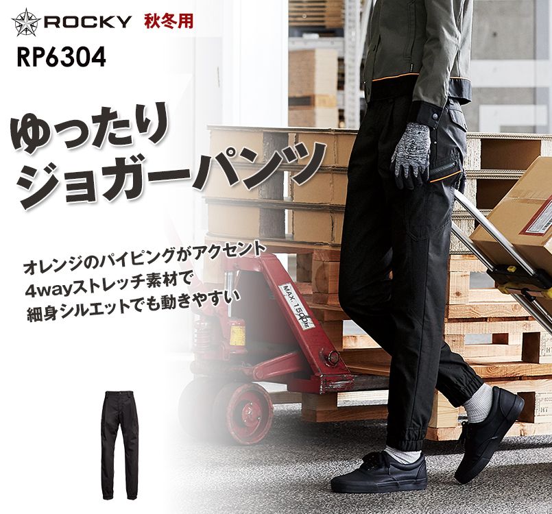 RP6304 ROCKY レディースカーゴジョガーパンツ