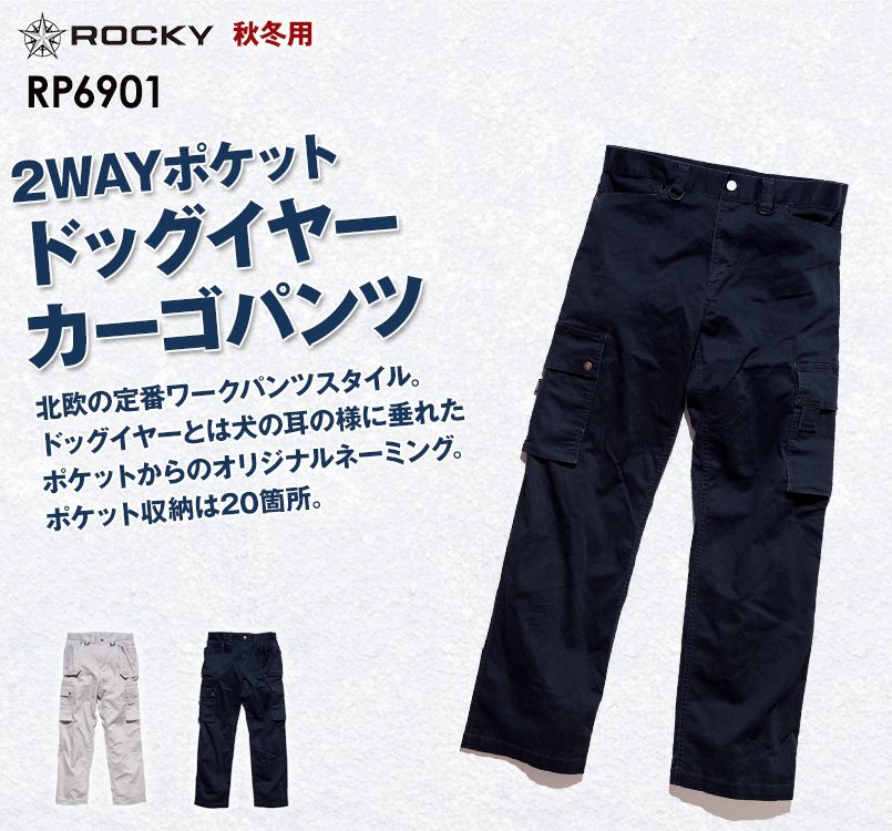 RP6901 ROCKY ストレッチ ドッグイアーパンツ(男女兼用)