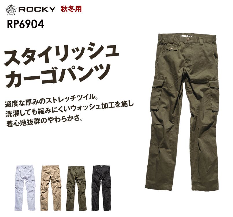 Rocky RP6904 ツイルカーゴパンツ(男女兼用)｜作業服・作業着の通販