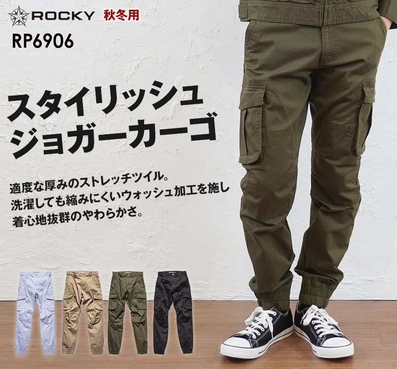 Rocky RP6906 ツイルジョガーカーゴパンツ(男女兼用)｜作業服・作業着