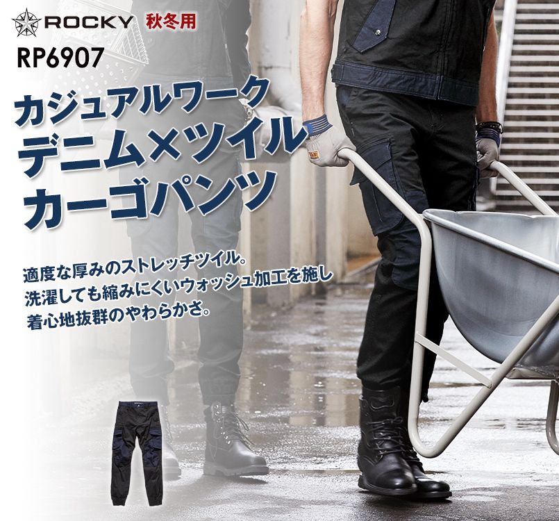 ボンマックス ROCKY RP6907 カジュアルな作業着!ジョガーカーゴパンツ コンビネーション
