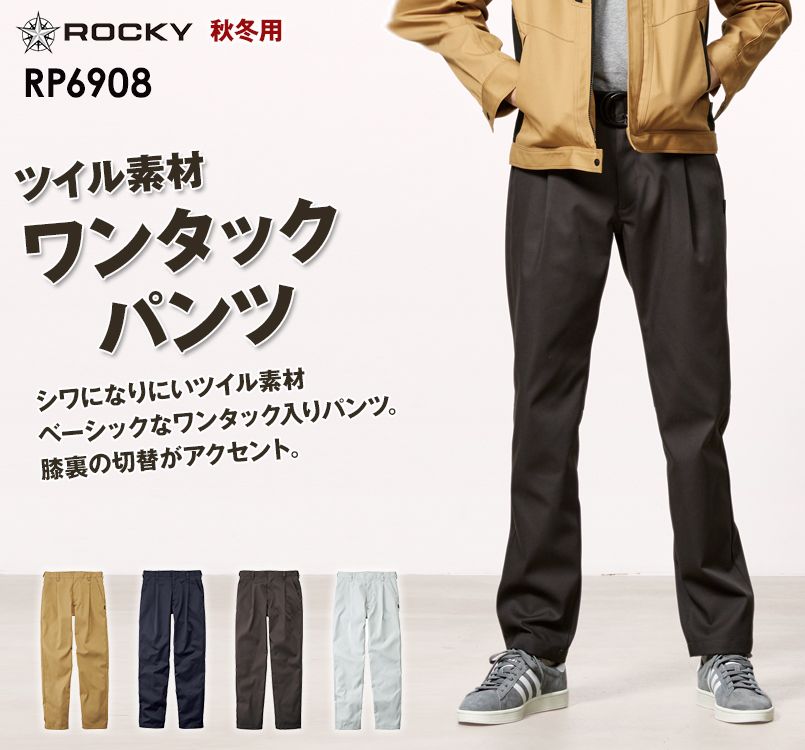 RP6908 ROCKY ワンタックパンツ(男女兼用) ツイル