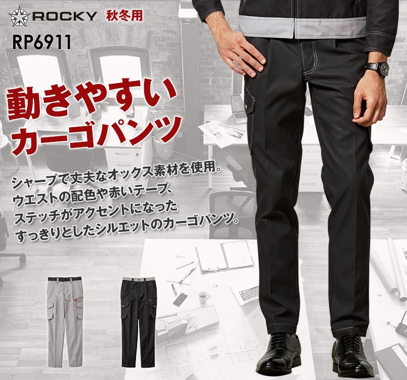 RP6911 ROCKY カーゴパンツ(男女兼用) オックスフォード