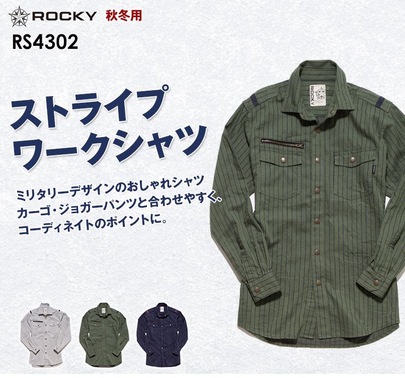 RS4302 ROCKY ワークシャツ(女性用)