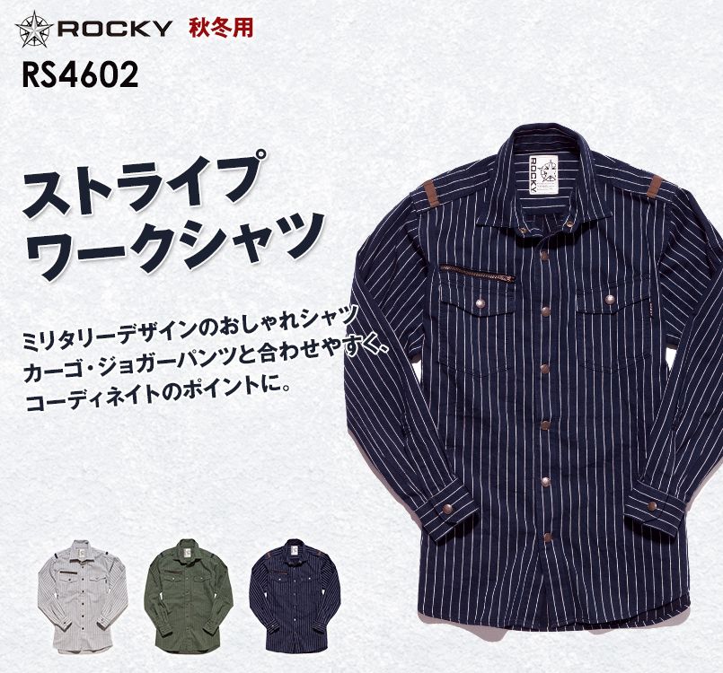 RS4602 ROCKY ワークシャツ(男性用)