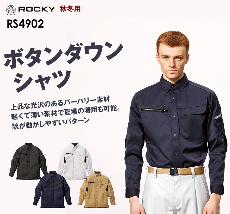 RS4902 ROCKY 長袖シャツ(男女兼用) バーバリー
