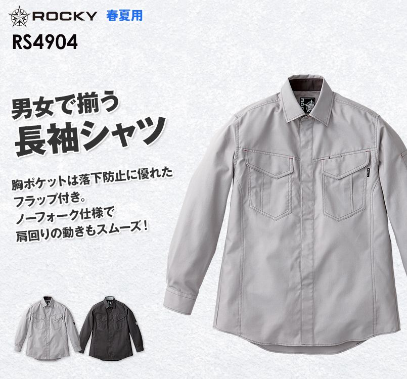 RS4904 ROCKY 長袖シャツ(男女兼用)