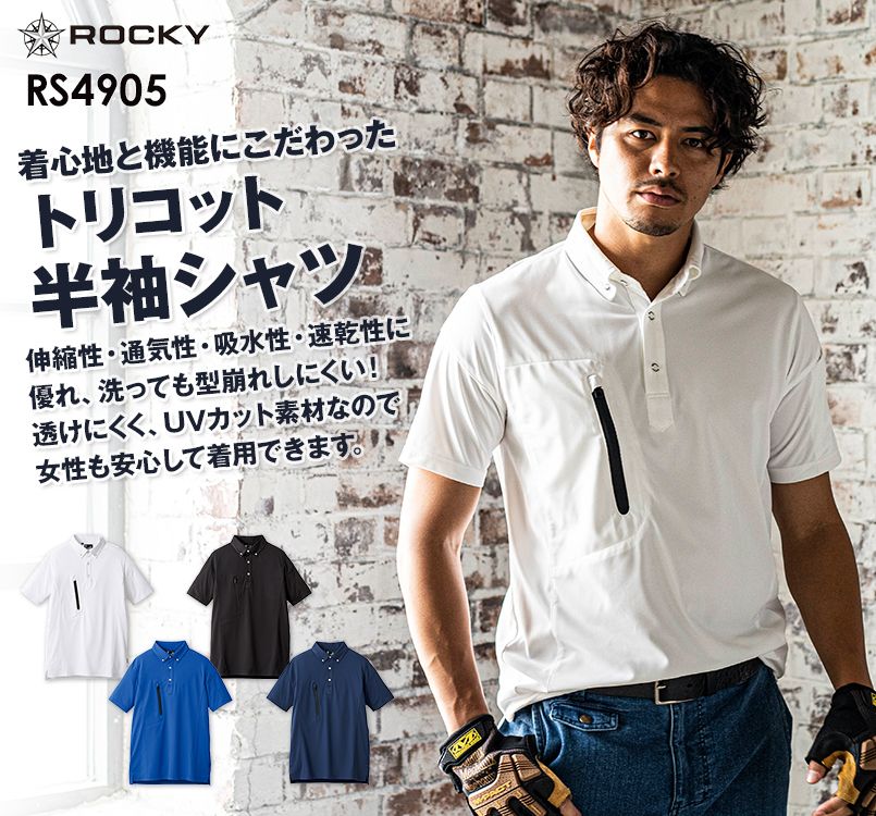 RS4905 ROCKY トリコット半袖シャツ(男女兼用)