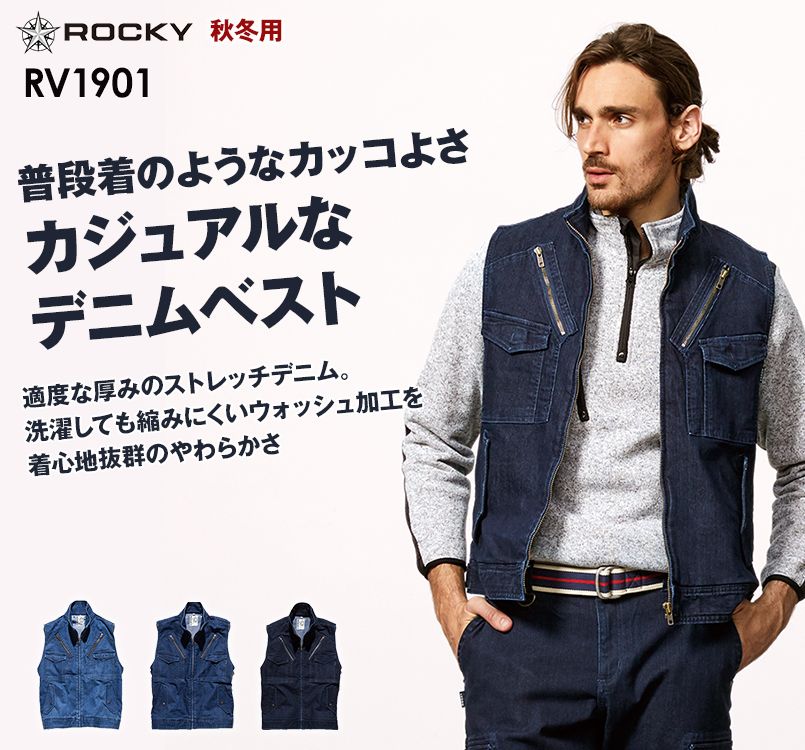 Rocky RV1901 デニムフライトベスト(男女兼用) ｜作業服・作業着の通販ならユニフォームタウン