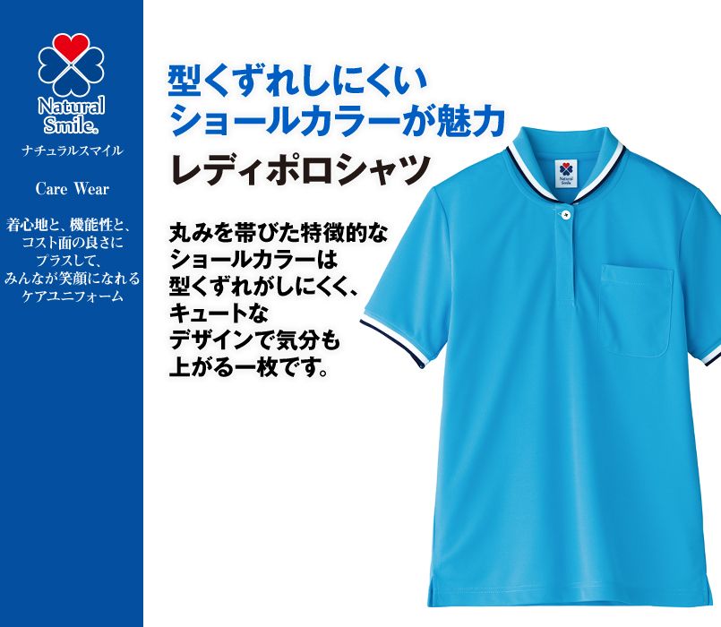 TB4001L ナチュラルスマイル ドライ ショールカラーポロシャツ (女性用)