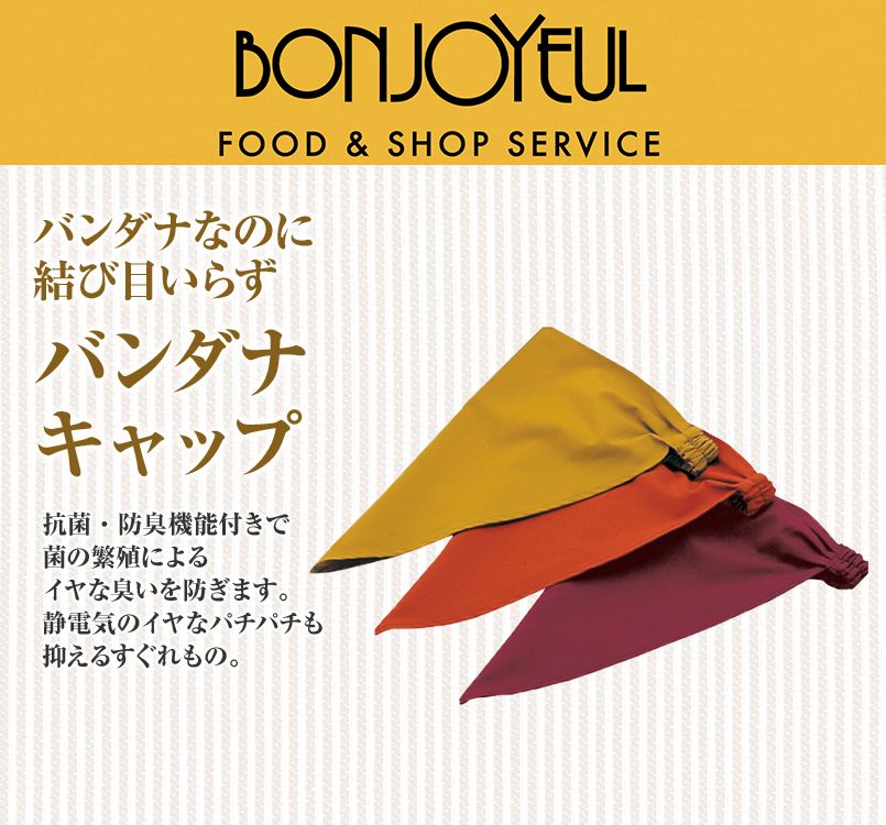 28303 BONUNI(ボストン商会) バンダナキャップ(男女兼用)